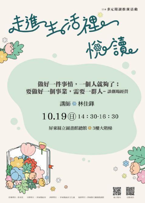 114年屏總圖多元閱讀推廣活動:10/19<青春期起手式>愛上未來